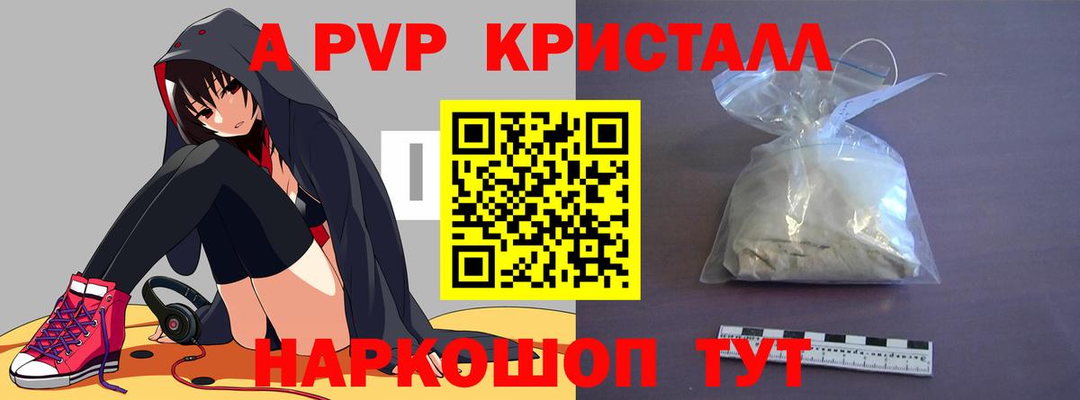 A PVP Соль  Вход с VPN  A-PVP СК  A PVP  A-PVP крисы CK  Тавда 