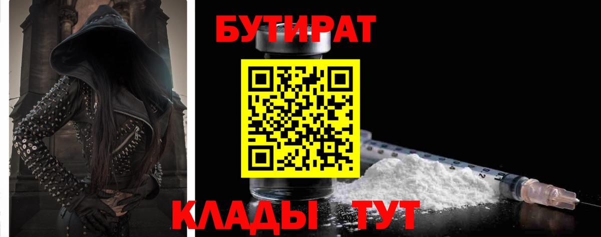 Бутират вода  Вход с VPN  Тавда 