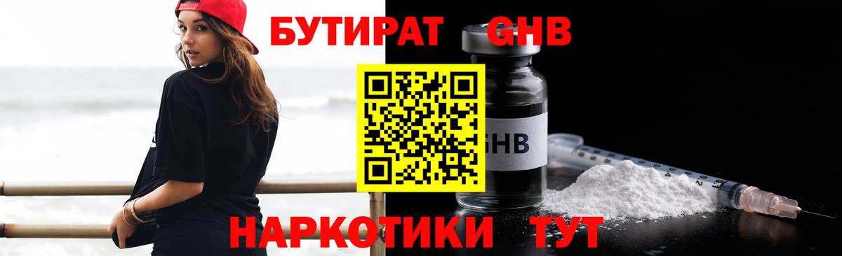 Бутират BDO 33% Тавда