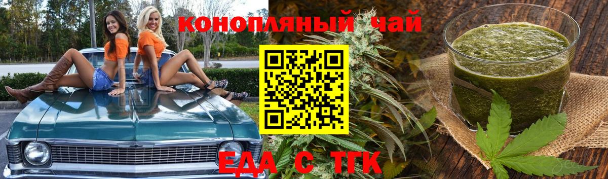 Тавда  Еда ТГК конопля  Вход с VPN 