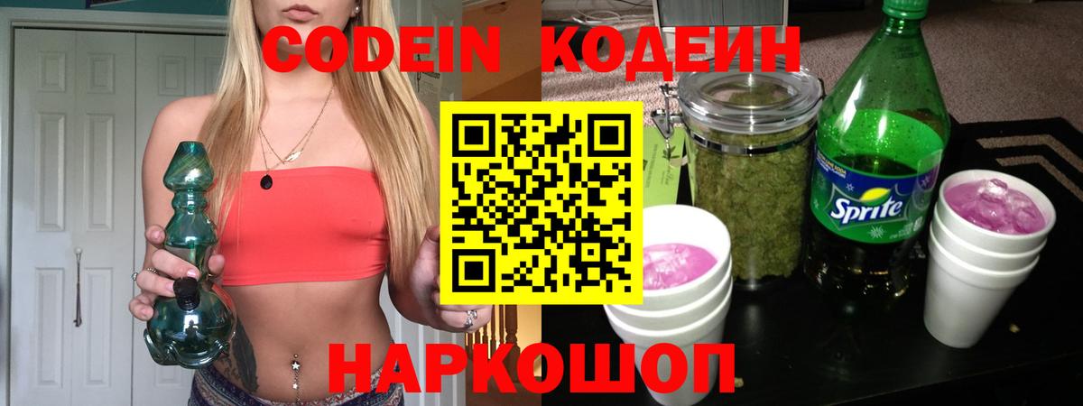 Кодеиновый сироп Lean напиток Lean (лин)  Вход с VPN  Тавда  Кодеиновый сироп Lean напиток Lean (лин) 