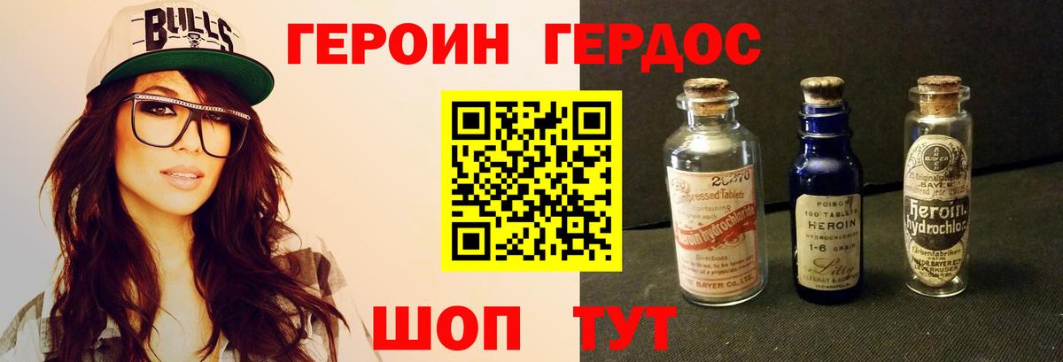 ГЕРОИН герыч Тавда