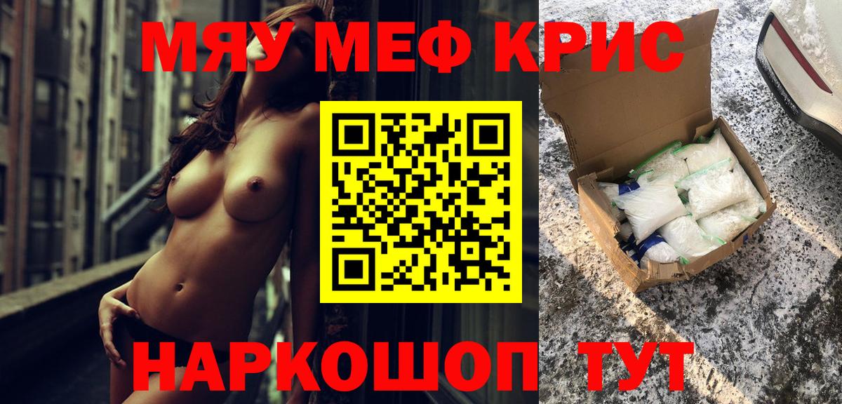 Меф мяу мяу кристаллы Тавда