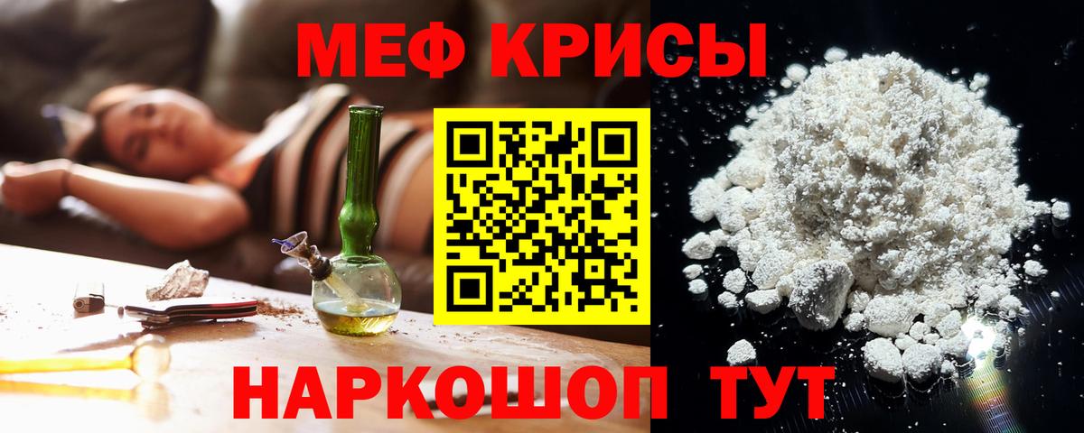 Тавда  МЯУ-МЯУ  Вход с VPN  МЯУ-МЯУ кристаллы 